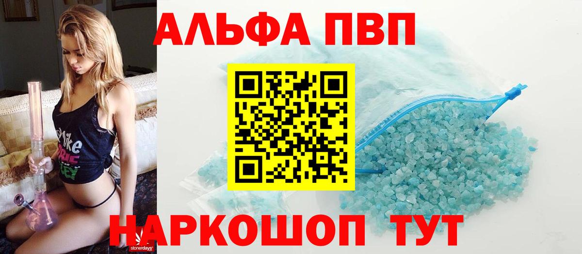 где можно купить   Alpha PVP кристаллы  APVP VHQ  Вход с VPN  Асино  APVP Crystall 