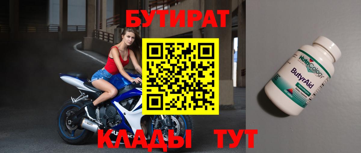 Бутират оксана  Вход с VPN  Асино 