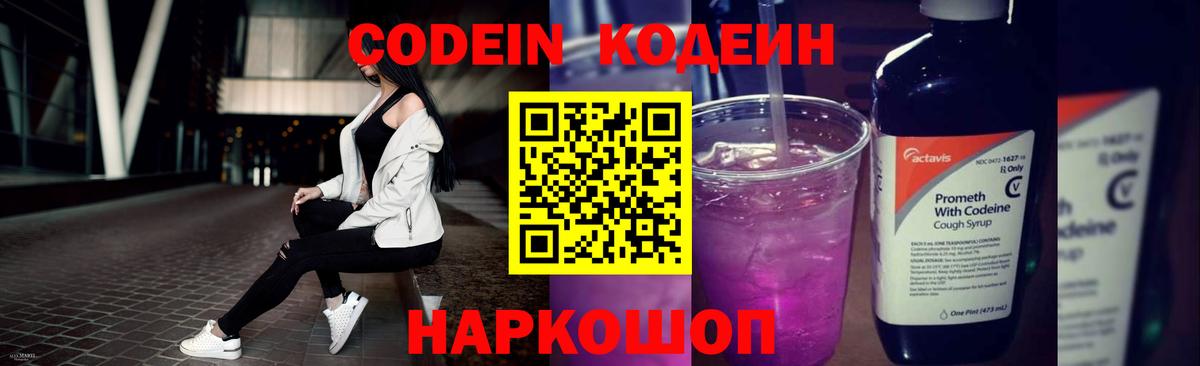 Асино  Кодеин напиток Lean (лин)  Вход с VPN 