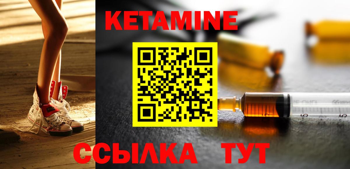 КЕТАМИН ketamine Асино