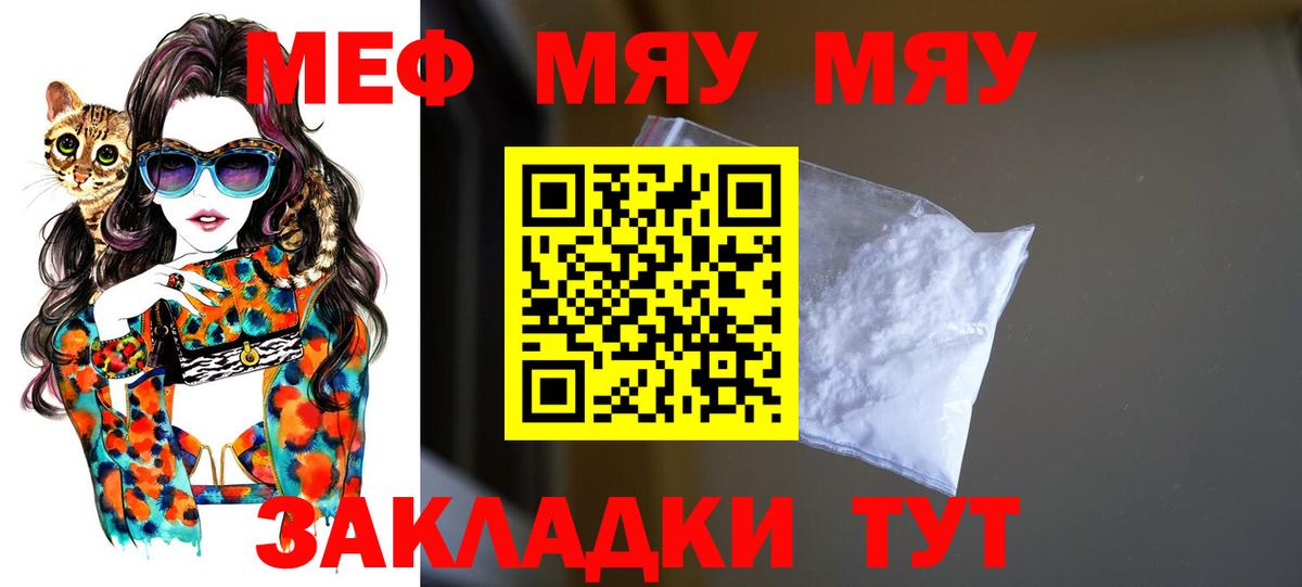 Меф мяу мяу кристаллы Асино