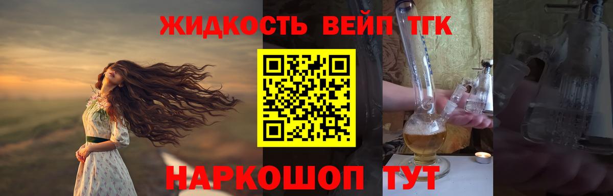 ТГК вейп Асино